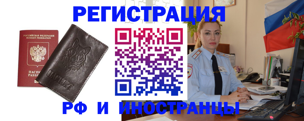 прописка в Ртищево